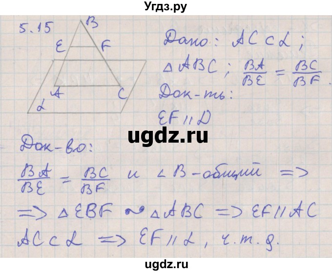 ГДЗ (Решебник) по геометрии 10 класс Мерзляк А.Г. / параграф 5 номер / 5.15