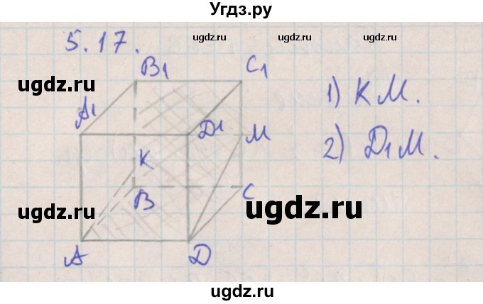ГДЗ (Решебник) по геометрии 10 класс Мерзляк А.Г. / параграф 5 номер / 5.17