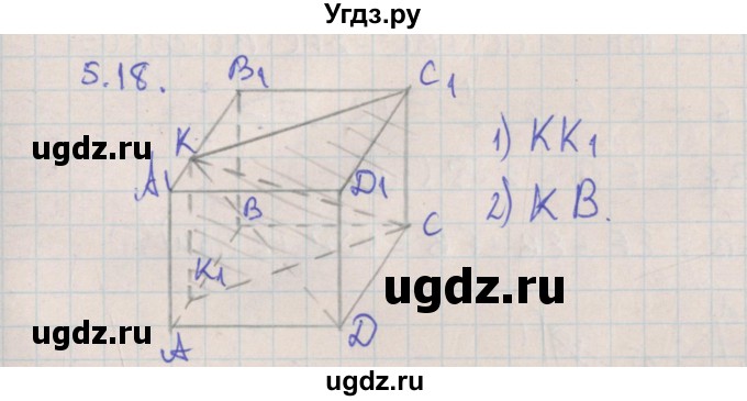 ГДЗ (Решебник) по геометрии 10 класс Мерзляк А.Г. / параграф 5 номер / 5.18