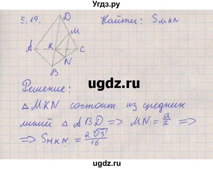 ГДЗ (Решебник) по геометрии 10 класс Мерзляк А.Г. / параграф 5 номер / 5.19