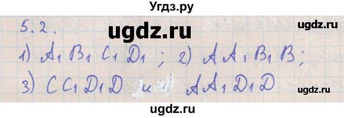 ГДЗ (Решебник) по геометрии 10 класс Мерзляк А.Г. / параграф 5 номер / 5.2