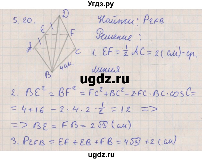 ГДЗ (Решебник) по геометрии 10 класс Мерзляк А.Г. / параграф 5 номер / 5.20