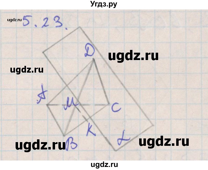 ГДЗ (Решебник) по геометрии 10 класс Мерзляк А.Г. / параграф 5 номер / 5.23