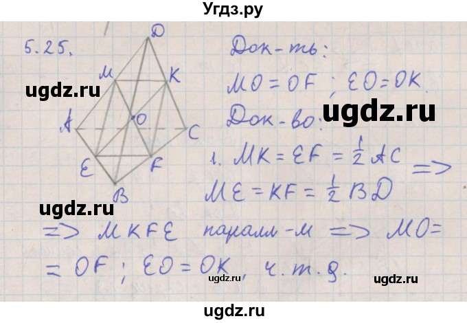 ГДЗ (Решебник) по геометрии 10 класс Мерзляк А.Г. / параграф 5 номер / 5.25