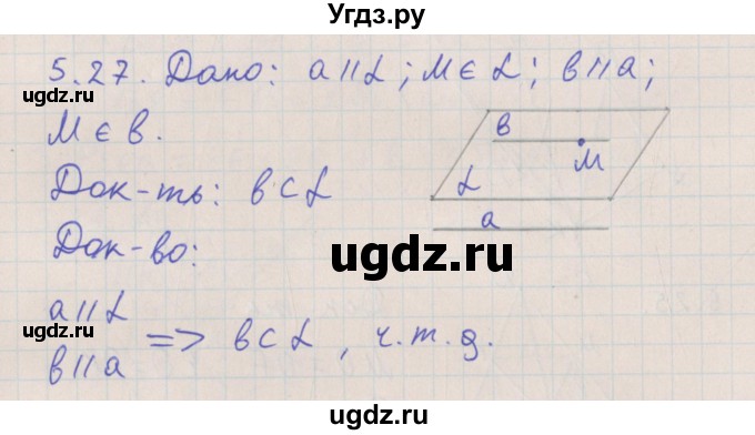 ГДЗ (Решебник) по геометрии 10 класс Мерзляк А.Г. / параграф 5 номер / 5.27