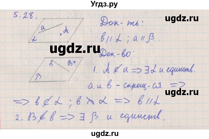 ГДЗ (Решебник) по геометрии 10 класс Мерзляк А.Г. / параграф 5 номер / 5.28