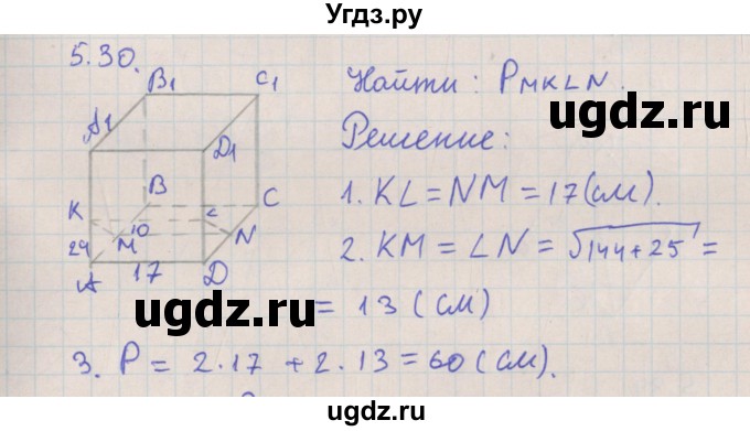 ГДЗ (Решебник) по геометрии 10 класс Мерзляк А.Г. / параграф 5 номер / 5.30