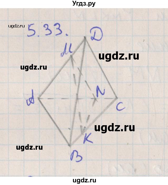 ГДЗ (Решебник) по геометрии 10 класс Мерзляк А.Г. / параграф 5 номер / 5.33