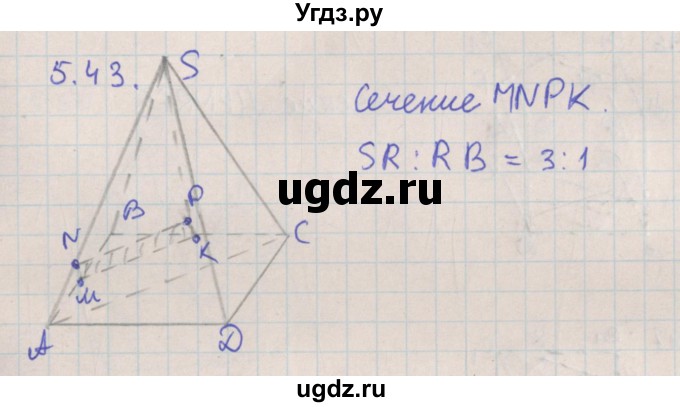 ГДЗ (Решебник) по геометрии 10 класс Мерзляк А.Г. / параграф 5 номер / 5.43