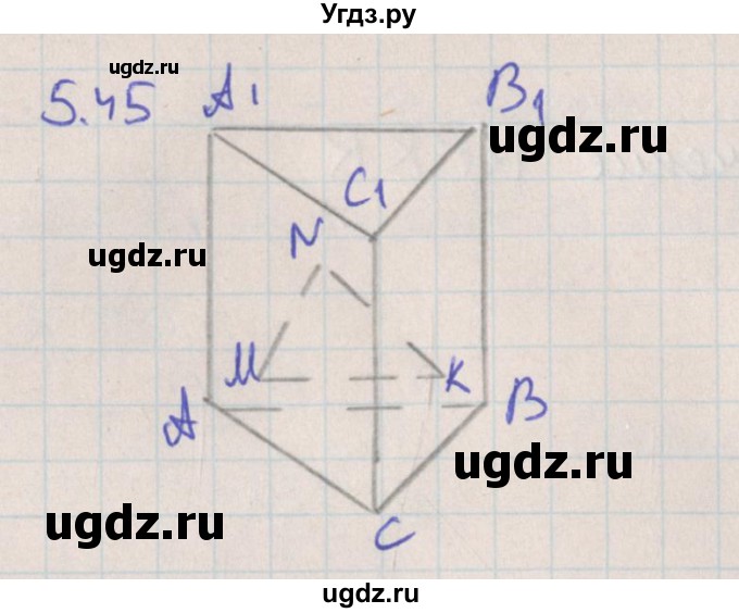 ГДЗ (Решебник) по геометрии 10 класс Мерзляк А.Г. / параграф 5 номер / 5.45