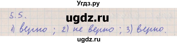 ГДЗ (Решебник) по геометрии 10 класс Мерзляк А.Г. / параграф 5 номер / 5.5