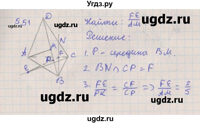 ГДЗ (Решебник) по геометрии 10 класс Мерзляк А.Г. / параграф 5 номер / 5.51