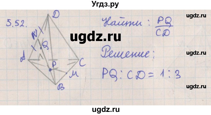 ГДЗ (Решебник) по геометрии 10 класс Мерзляк А.Г. / параграф 5 номер / 5.52
