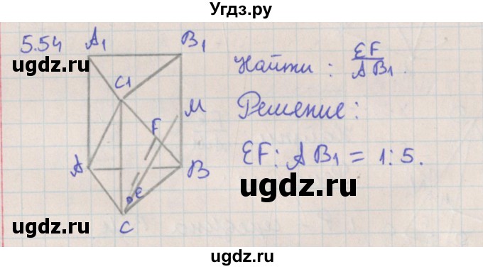 ГДЗ (Решебник) по геометрии 10 класс Мерзляк А.Г. / параграф 5 номер / 5.54