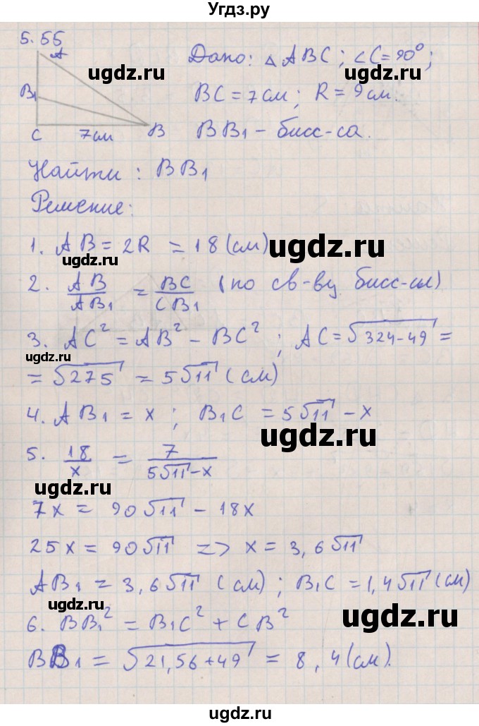 ГДЗ (Решебник) по геометрии 10 класс Мерзляк А.Г. / параграф 5 номер / 5.55