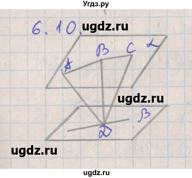 ГДЗ (Решебник) по геометрии 10 класс Мерзляк А.Г. / параграф 6 номер / 6.10