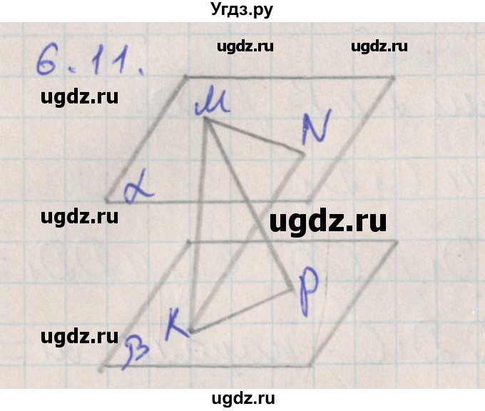 ГДЗ (Решебник) по геометрии 10 класс Мерзляк А.Г. / параграф 6 номер / 6.11