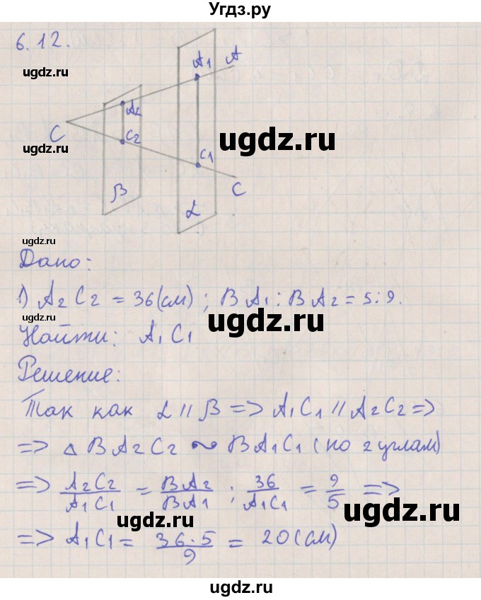 ГДЗ (Решебник) по геометрии 10 класс Мерзляк А.Г. / параграф 6 номер / 6.12