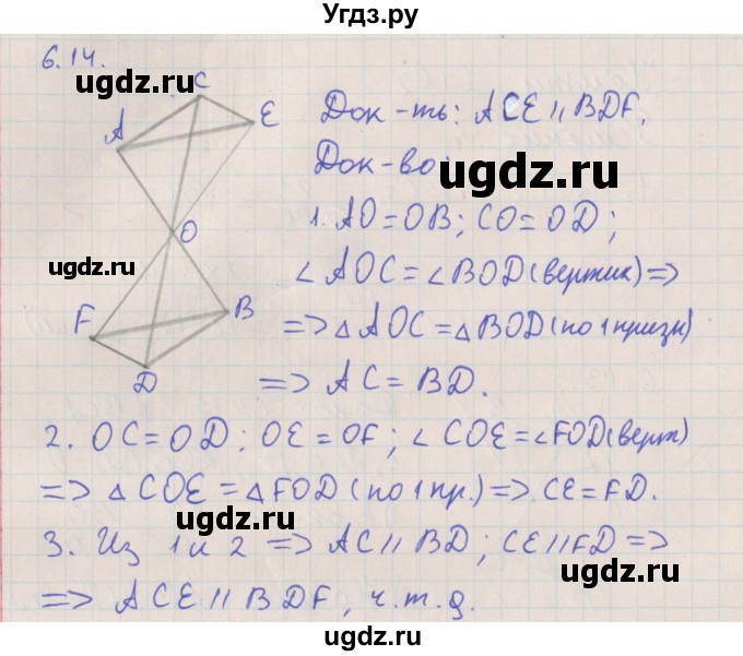 ГДЗ (Решебник) по геометрии 10 класс Мерзляк А.Г. / параграф 6 номер / 6.14