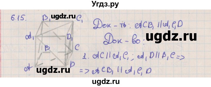ГДЗ (Решебник) по геометрии 10 класс Мерзляк А.Г. / параграф 6 номер / 6.15