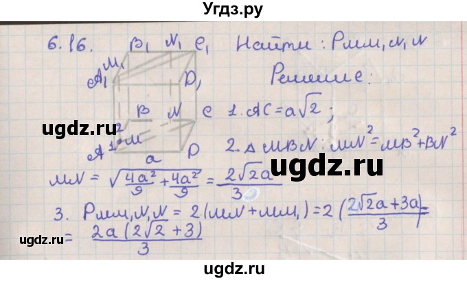 ГДЗ (Решебник) по геометрии 10 класс Мерзляк А.Г. / параграф 6 номер / 6.16
