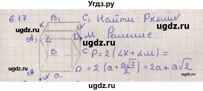 ГДЗ (Решебник) по геометрии 10 класс Мерзляк А.Г. / параграф 6 номер / 6.17
