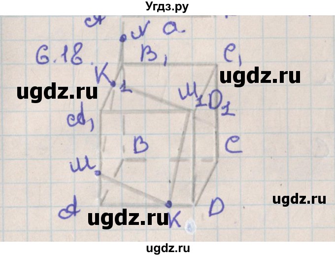 ГДЗ (Решебник) по геометрии 10 класс Мерзляк А.Г. / параграф 6 номер / 6.18