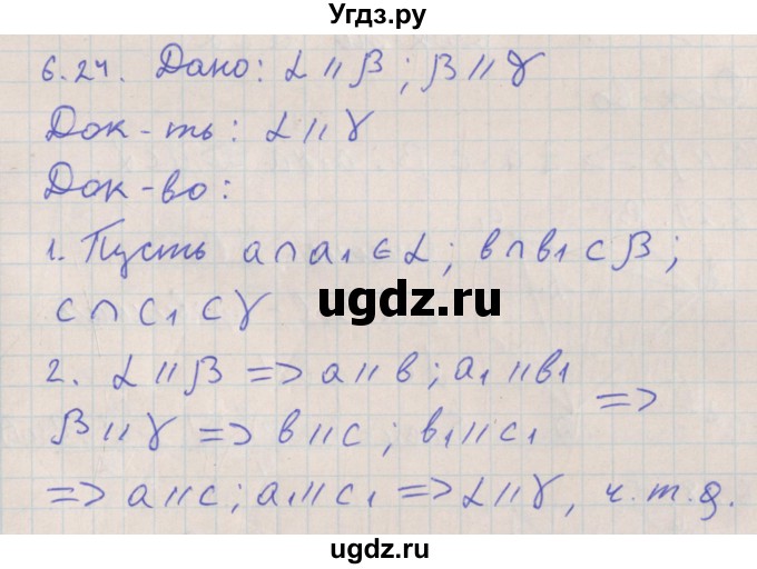 ГДЗ (Решебник) по геометрии 10 класс Мерзляк А.Г. / параграф 6 номер / 6.24