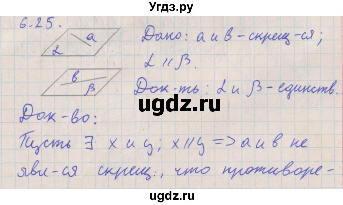 ГДЗ (Решебник) по геометрии 10 класс Мерзляк А.Г. / параграф 6 номер / 6.25