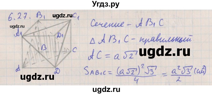 ГДЗ (Решебник) по геометрии 10 класс Мерзляк А.Г. / параграф 6 номер / 6.27