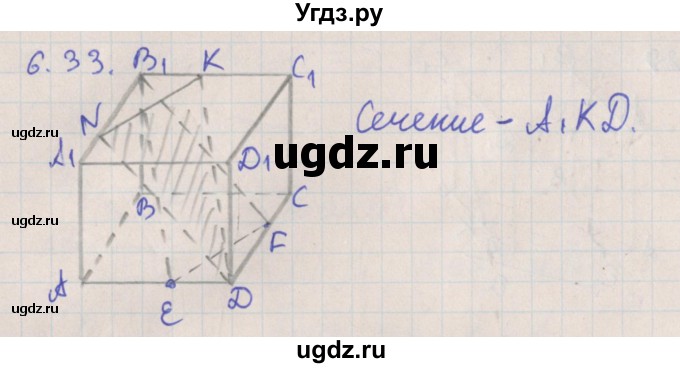 ГДЗ (Решебник) по геометрии 10 класс Мерзляк А.Г. / параграф 6 номер / 6.33