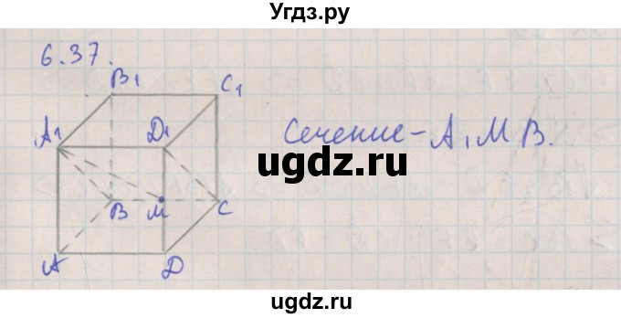 ГДЗ (Решебник) по геометрии 10 класс Мерзляк А.Г. / параграф 6 номер / 6.37