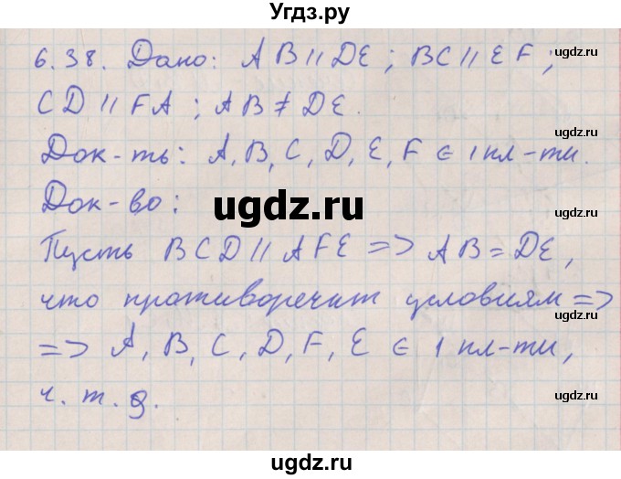 ГДЗ (Решебник) по геометрии 10 класс Мерзляк А.Г. / параграф 6 номер / 6.38