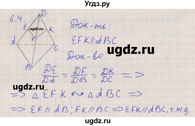 ГДЗ (Решебник) по геометрии 10 класс Мерзляк А.Г. / параграф 6 номер / 6.4