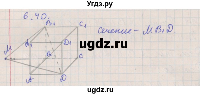 ГДЗ (Решебник) по геометрии 10 класс Мерзляк А.Г. / параграф 6 номер / 6.40