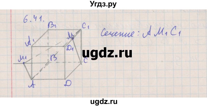 ГДЗ (Решебник) по геометрии 10 класс Мерзляк А.Г. / параграф 6 номер / 6.41
