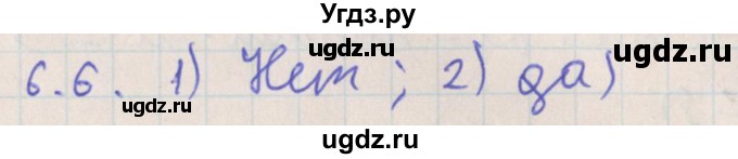 ГДЗ (Решебник) по геометрии 10 класс Мерзляк А.Г. / параграф 6 номер / 6.6