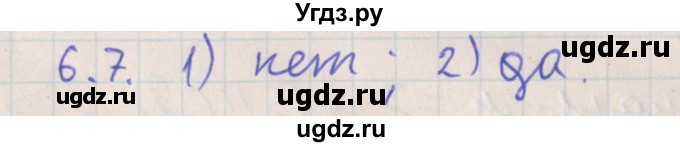 ГДЗ (Решебник) по геометрии 10 класс Мерзляк А.Г. / параграф 6 номер / 6.7