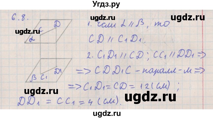 ГДЗ (Решебник) по геометрии 10 класс Мерзляк А.Г. / параграф 6 номер / 6.8