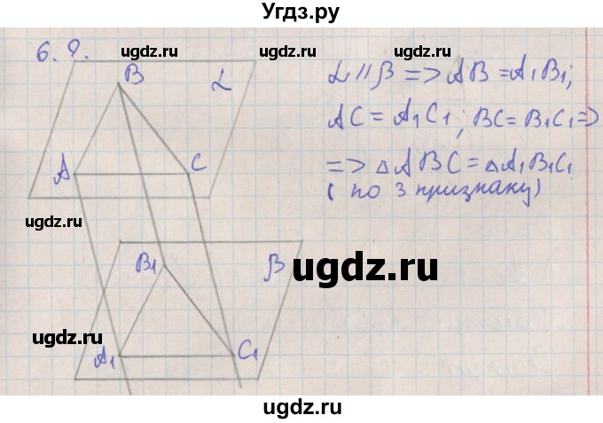 ГДЗ (Решебник) по геометрии 10 класс Мерзляк А.Г. / параграф 6 номер / 6.9