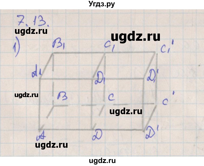 ГДЗ (Решебник) по геометрии 10 класс Мерзляк А.Г. / параграф 7 номер / 7.13