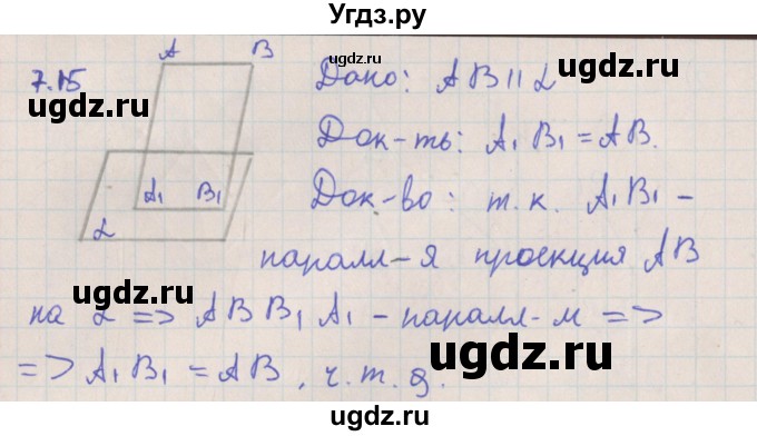 ГДЗ (Решебник) по геометрии 10 класс Мерзляк А.Г. / параграф 7 номер / 7.15