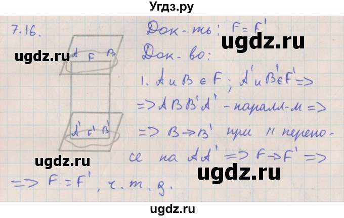 ГДЗ (Решебник) по геометрии 10 класс Мерзляк А.Г. / параграф 7 номер / 7.16