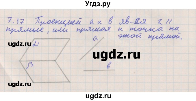 ГДЗ (Решебник) по геометрии 10 класс Мерзляк А.Г. / параграф 7 номер / 7.17