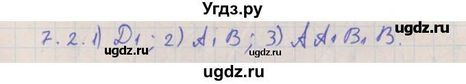 ГДЗ (Решебник) по геометрии 10 класс Мерзляк А.Г. / параграф 7 номер / 7.2