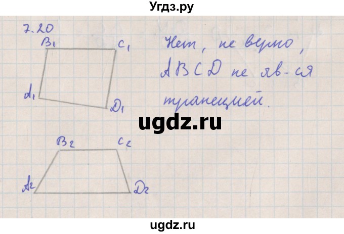 ГДЗ (Решебник) по геометрии 10 класс Мерзляк А.Г. / параграф 7 номер / 7.20