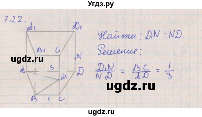 ГДЗ (Решебник) по геометрии 10 класс Мерзляк А.Г. / параграф 7 номер / 7.22