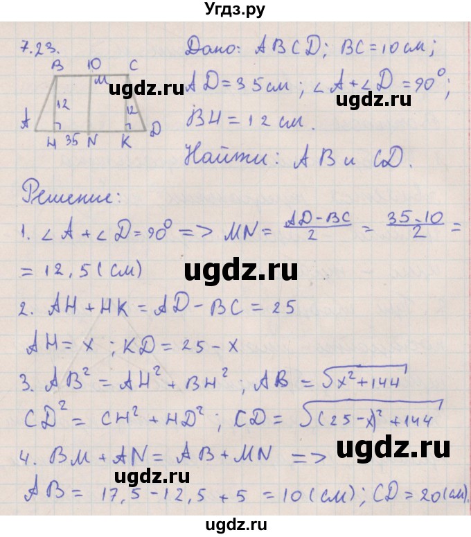 ГДЗ (Решебник) по геометрии 10 класс Мерзляк А.Г. / параграф 7 номер / 7.23