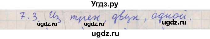 ГДЗ (Решебник) по геометрии 10 класс Мерзляк А.Г. / параграф 7 номер / 7.3