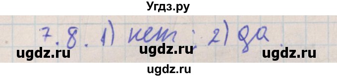 ГДЗ (Решебник) по геометрии 10 класс Мерзляк А.Г. / параграф 7 номер / 7.8